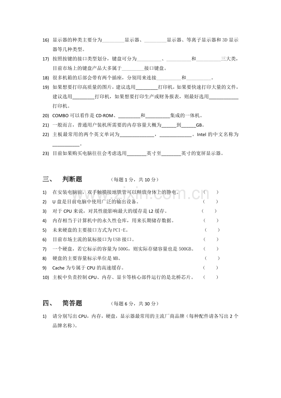 (中职)(中职)中职《计算机组装与维护》AB卷期末考试试卷及答案2套.doc_第3页