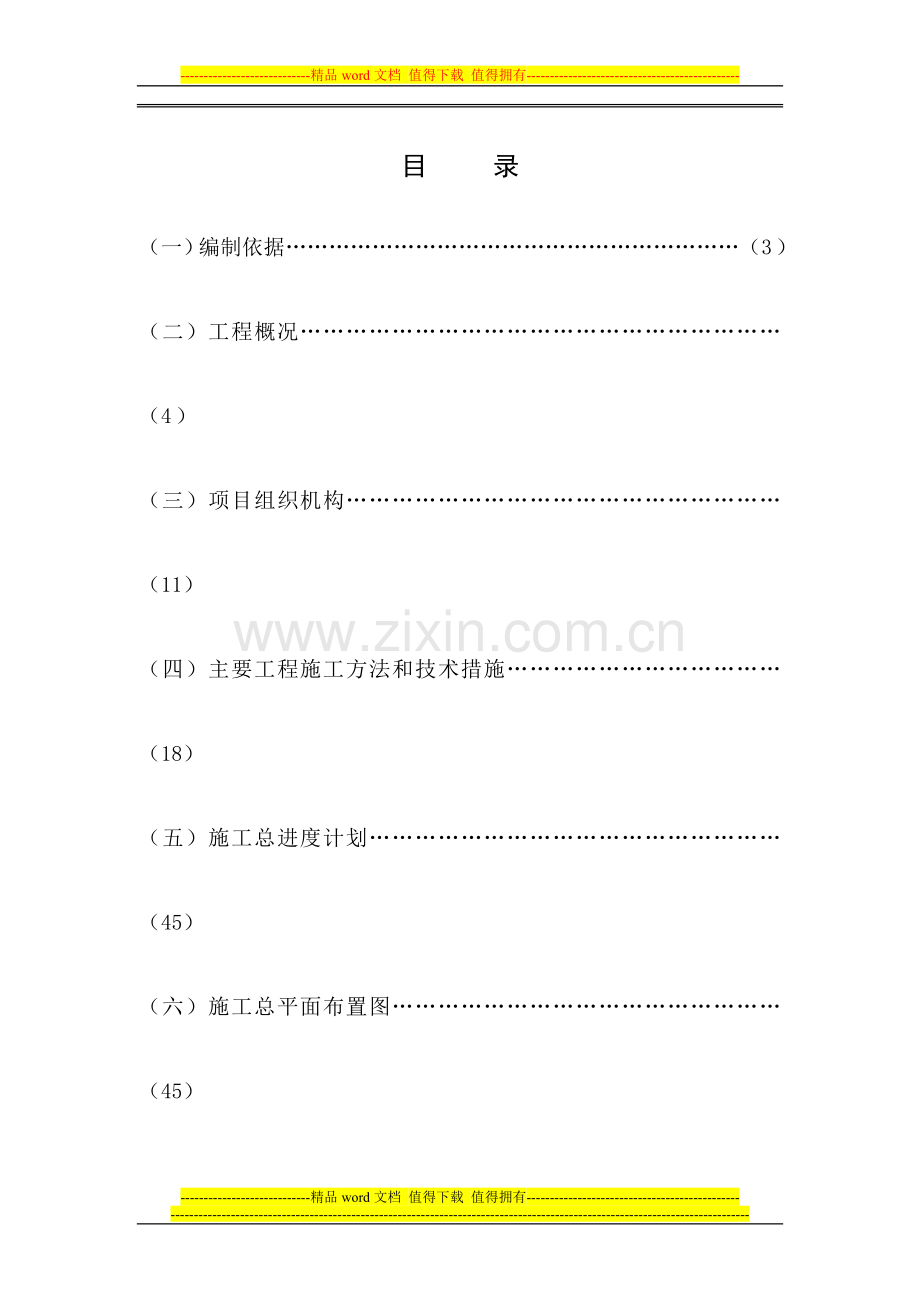 室外综合管线施工组织设计.doc_第2页