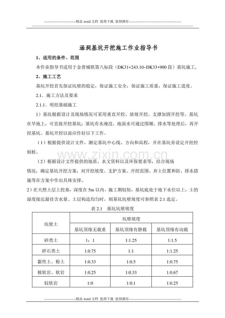 涵洞施工作业指导书1.doc_第2页