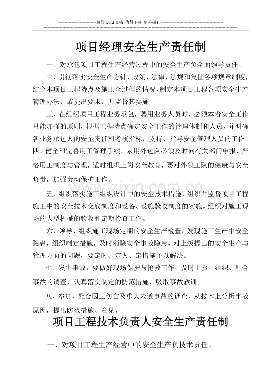 施工单位各部门安全生产责任制.doc_第1页