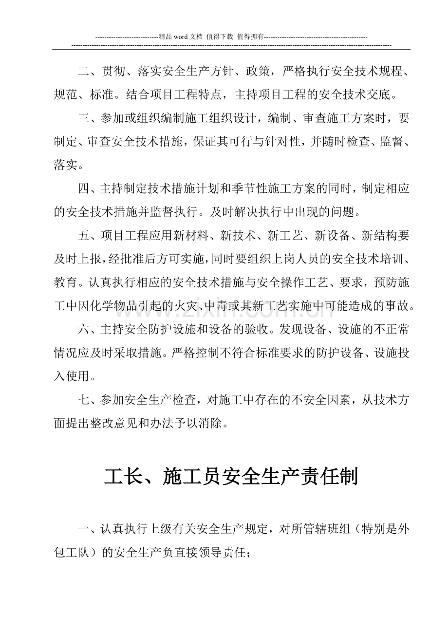 施工单位各部门安全生产责任制.doc_第2页