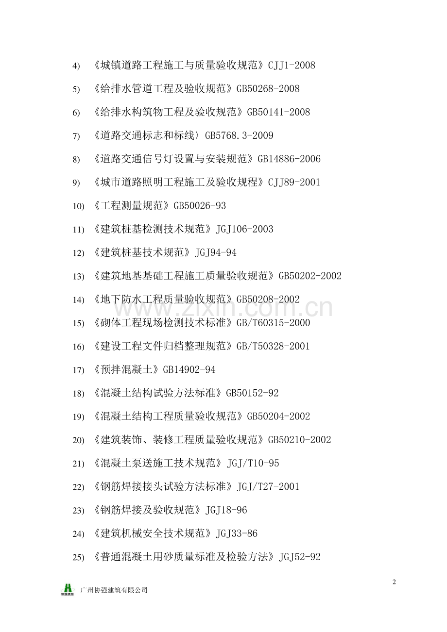 海工一路总体施工组织设计.doc_第2页