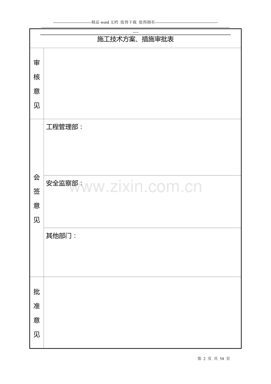 施工组织设计(给水泵房).doc_第2页