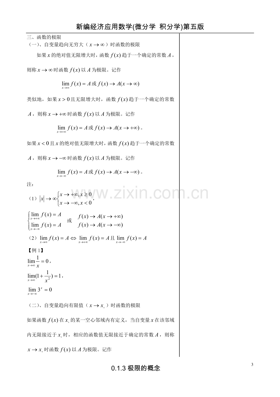 0.1.3极限的概念.doc_第3页