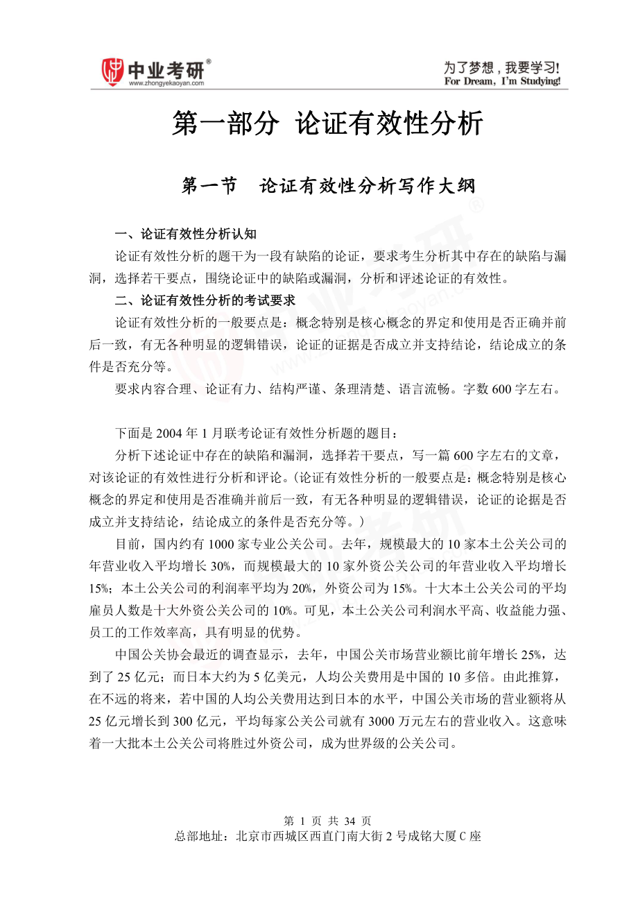 2021考研知识点总结归纳联考写作夺分技巧讲义.pdf_第3页