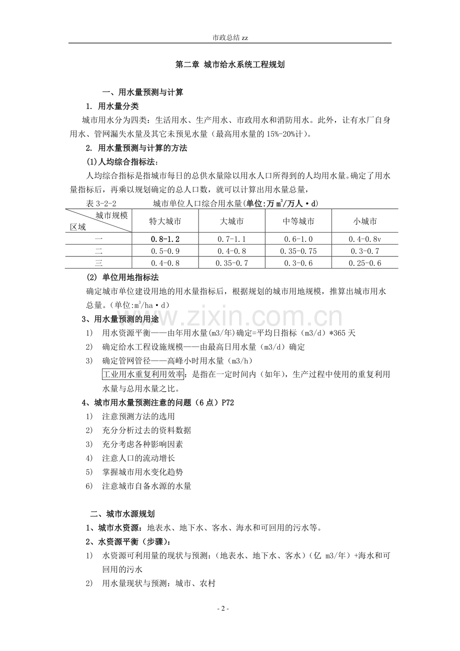 市政公用设施工程-整理.doc_第2页