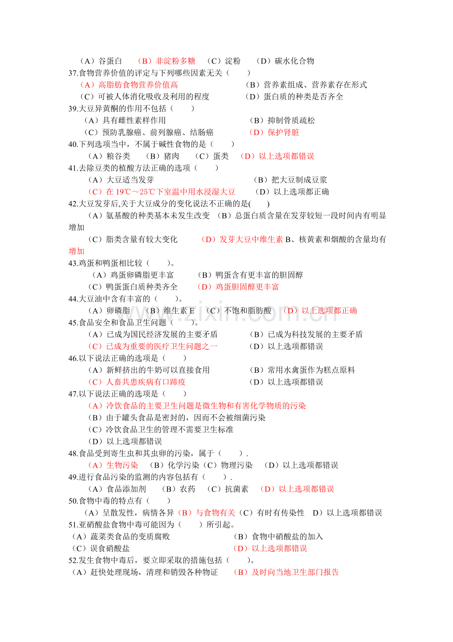 2022年四级营养师题库练习题及答案(选择题.doc_第3页