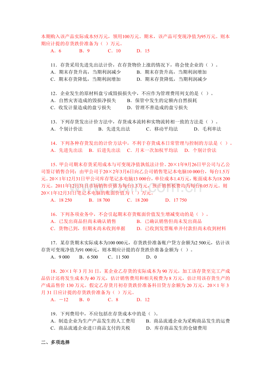 中级财务会计习题及答案-生产环节的会计处理.doc_第2页