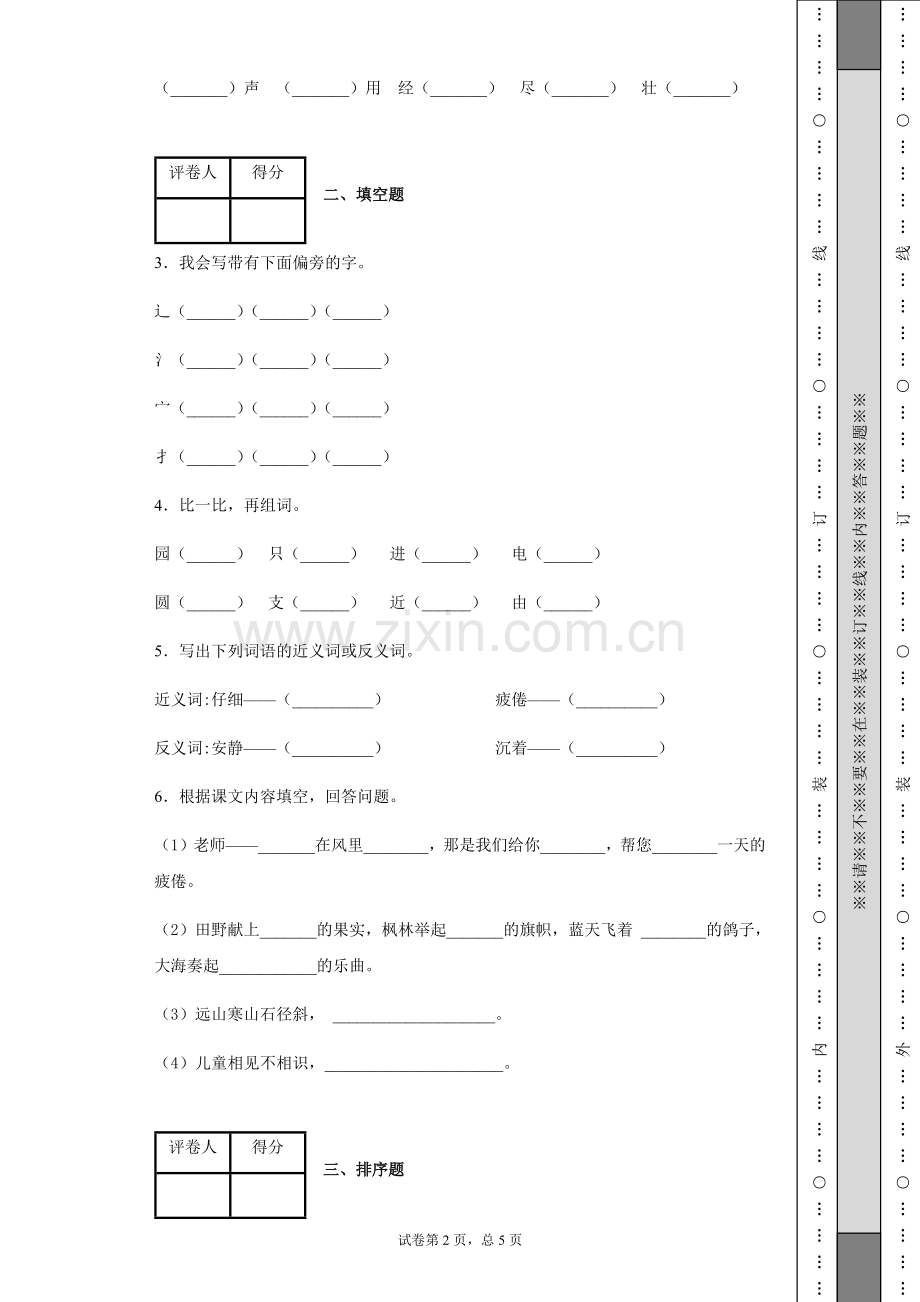 2021-2022学年部编版二年级上册期末测试语文试卷带答案2套.docx_第2页