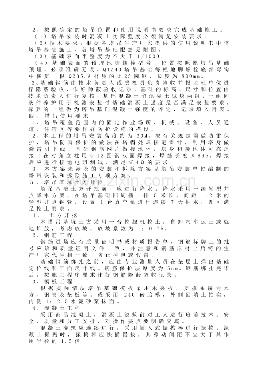 廉政教育中心塔吊施工方案.doc_第2页