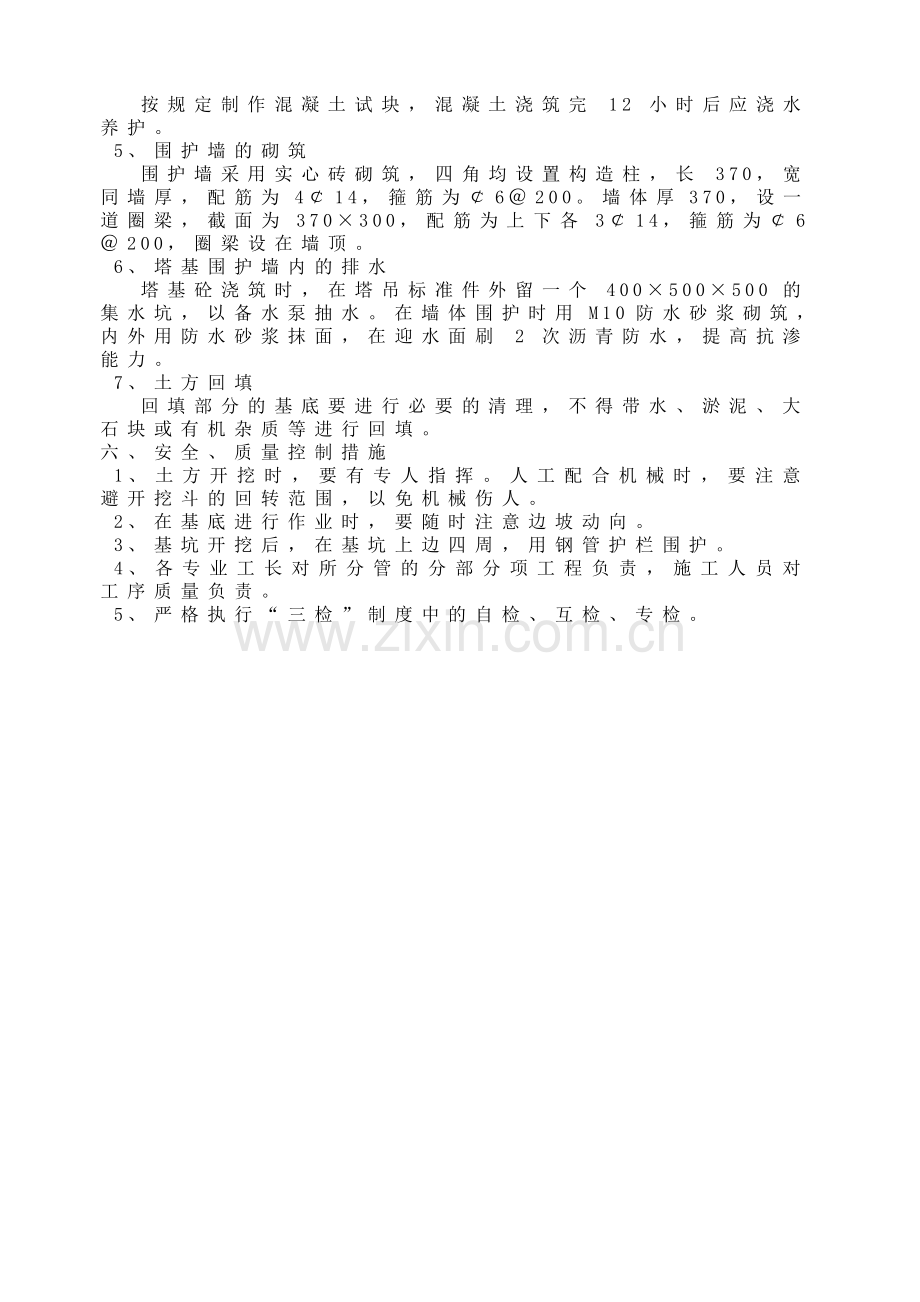 廉政教育中心塔吊施工方案.doc_第3页