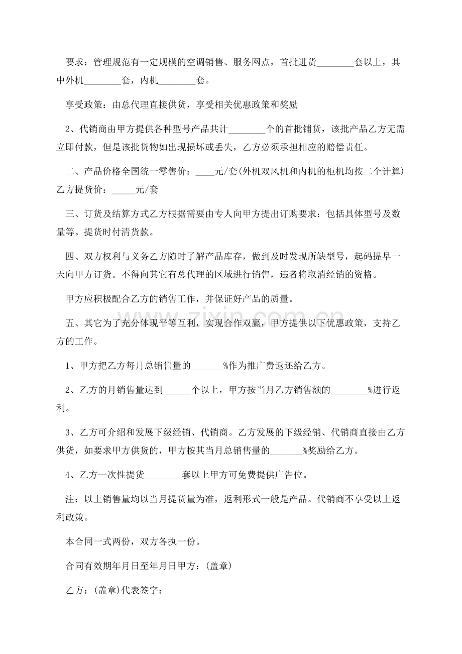 2021年商品销售合同.docx_第2页