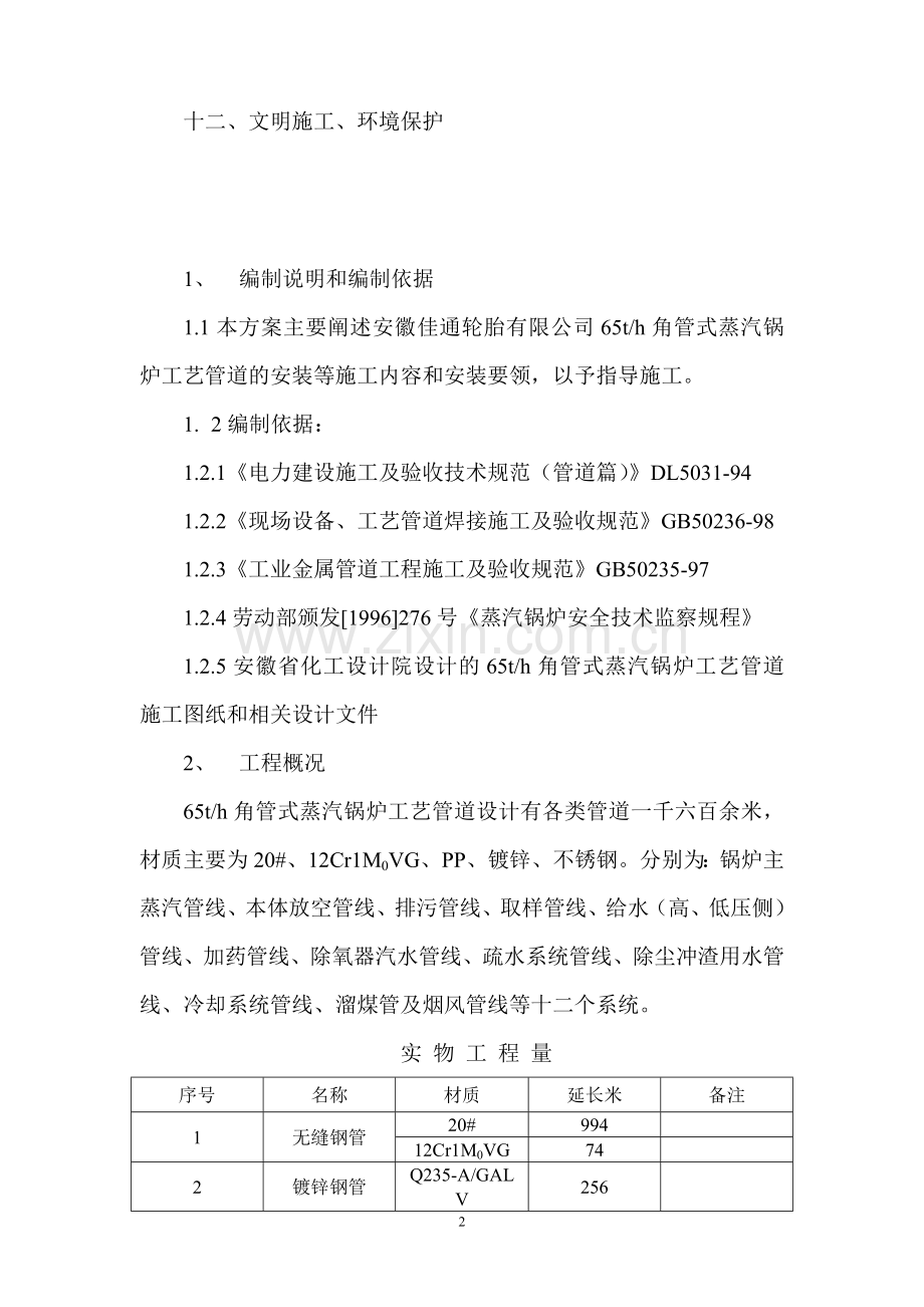 锅炉工艺管道施工方案.doc_第3页