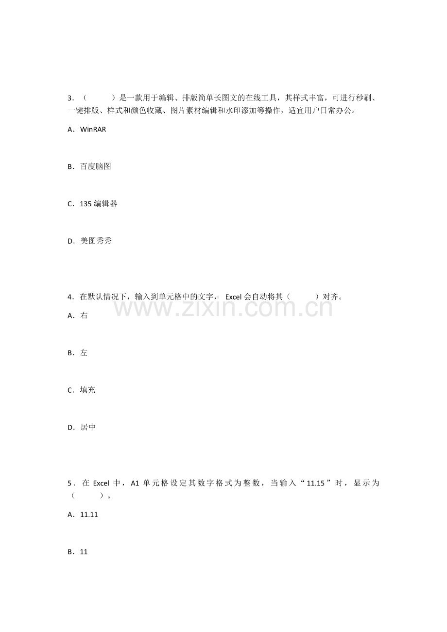 2022年办公自动化实用教程练习题.docx_第2页