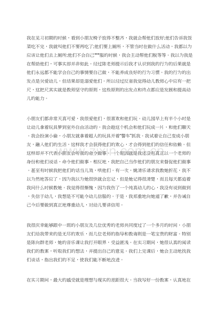 2019幼师实习心得体会例文700字.doc_第3页