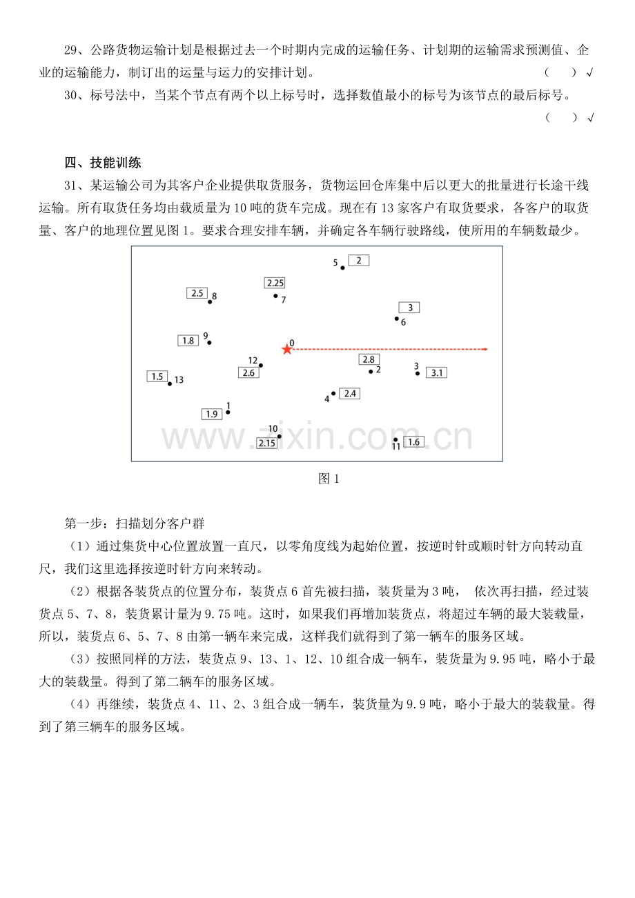 《公路运输管理实务》练习题及答案.docx_第3页