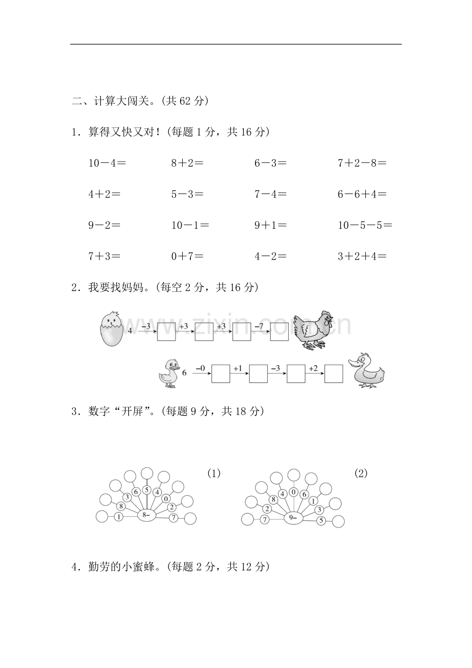 2021-2022学年人教版小学数学一年级上册第五单元测试卷及答案(6-10的认识和加减法计算)5套.docx_第2页