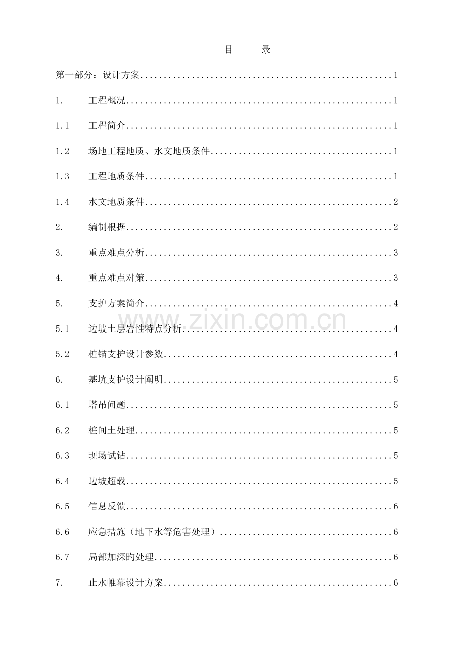 深基坑支护施工方案(2).doc_第3页