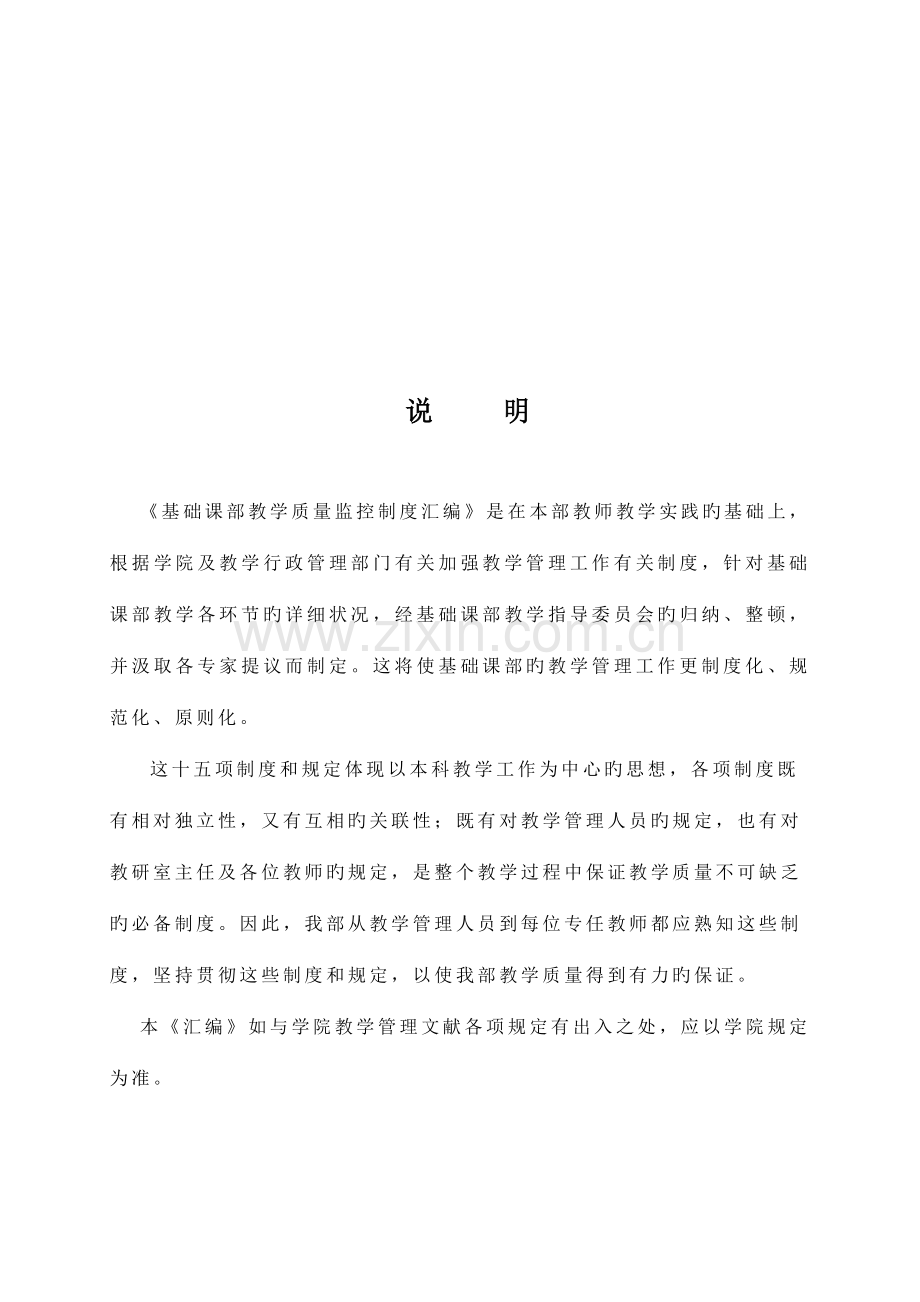 陕西中医学院基础课部教学质量管理制度汇编.doc_第3页