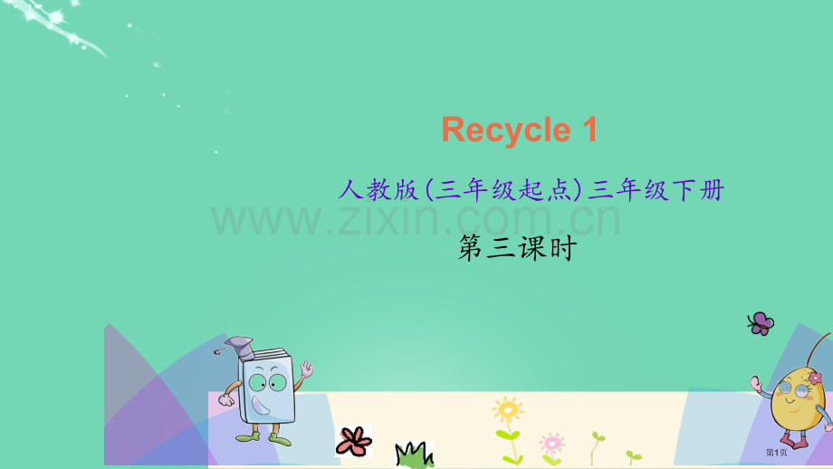 Recycle-1-第三课时市名师优质课比赛一等奖市公开课获奖课件.pptx_第1页