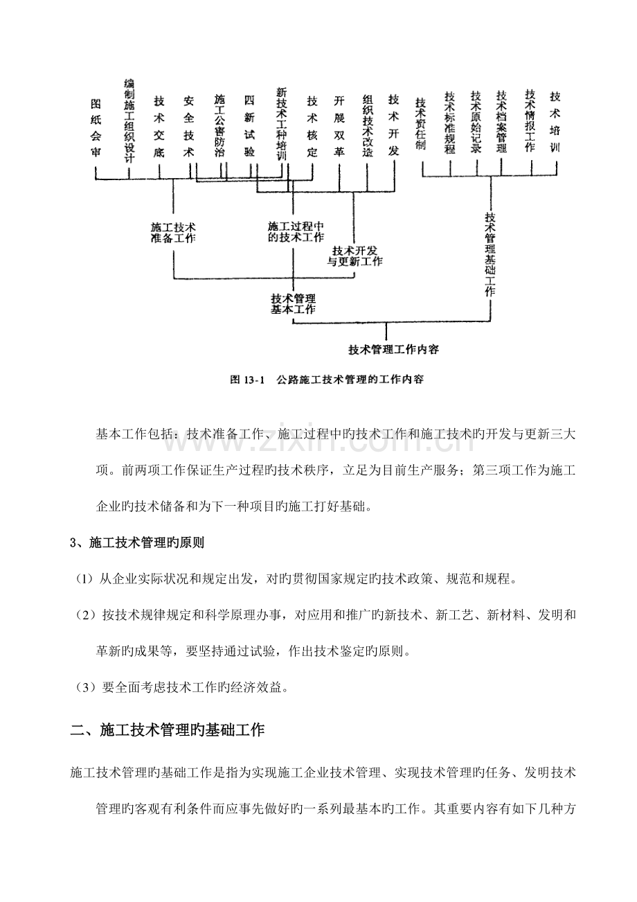 高速公路工程项的目工程技术管理要点.doc_第3页