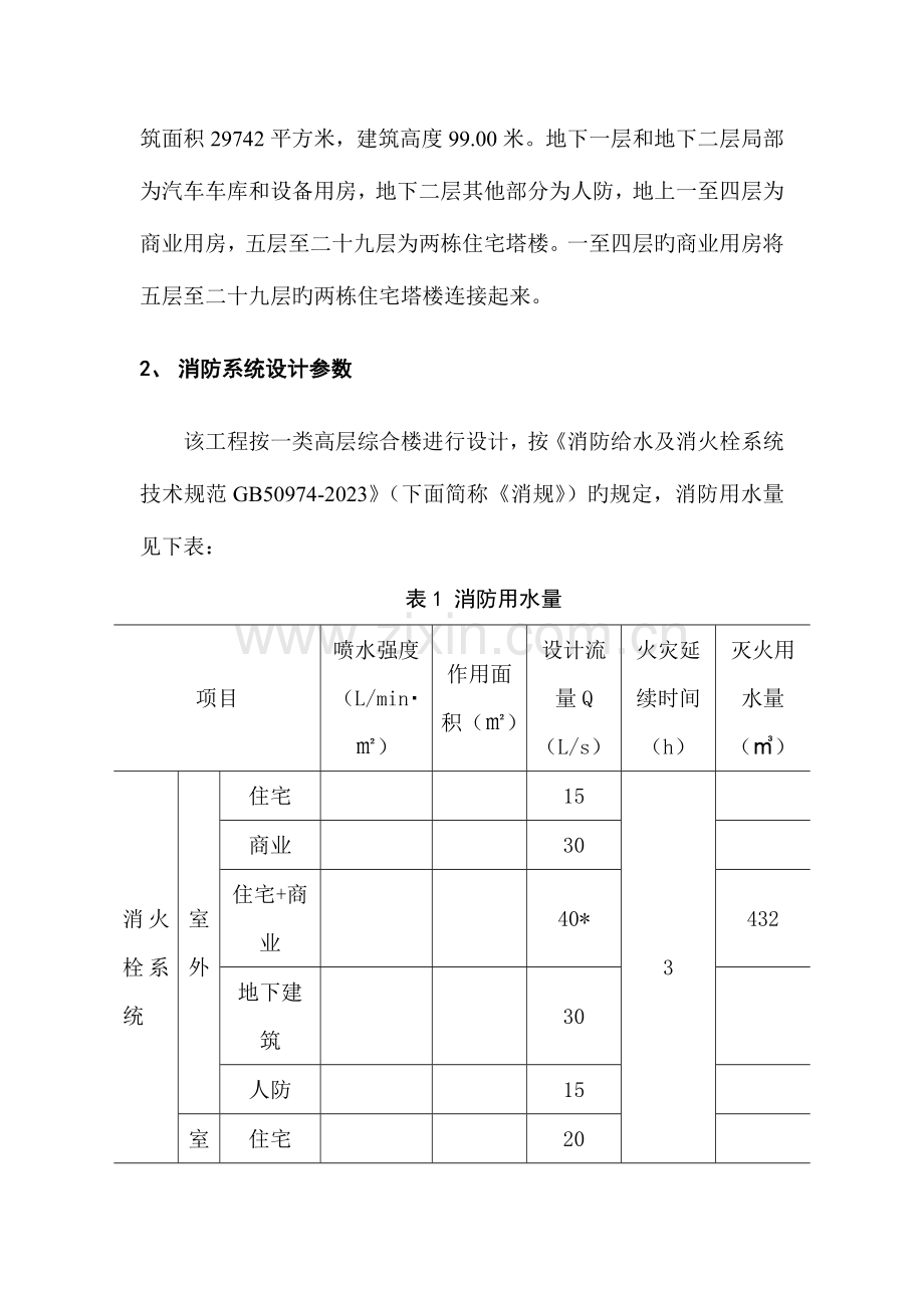 江苏地块室内消火栓系统设计.doc_第2页