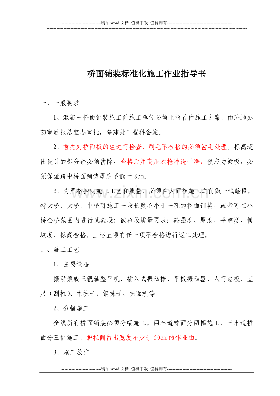 桥面铺装标准化施工作业指导书.doc_第2页