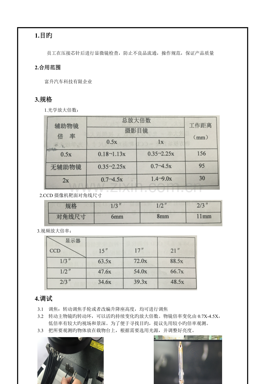 视屏显微镜作业指导书.doc_第1页