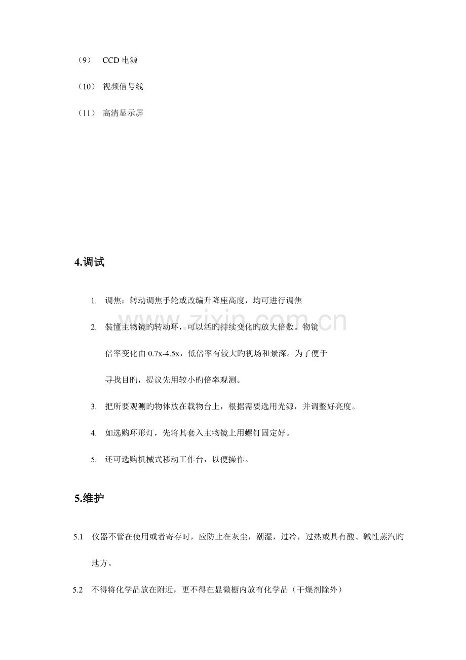 视屏显微镜作业指导书.doc_第3页