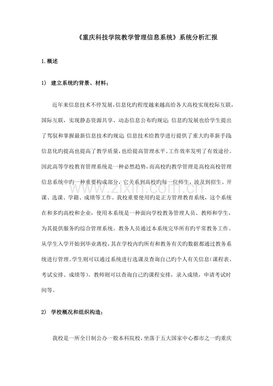 重庆科技大学管理信息系统实训报告.doc_第1页