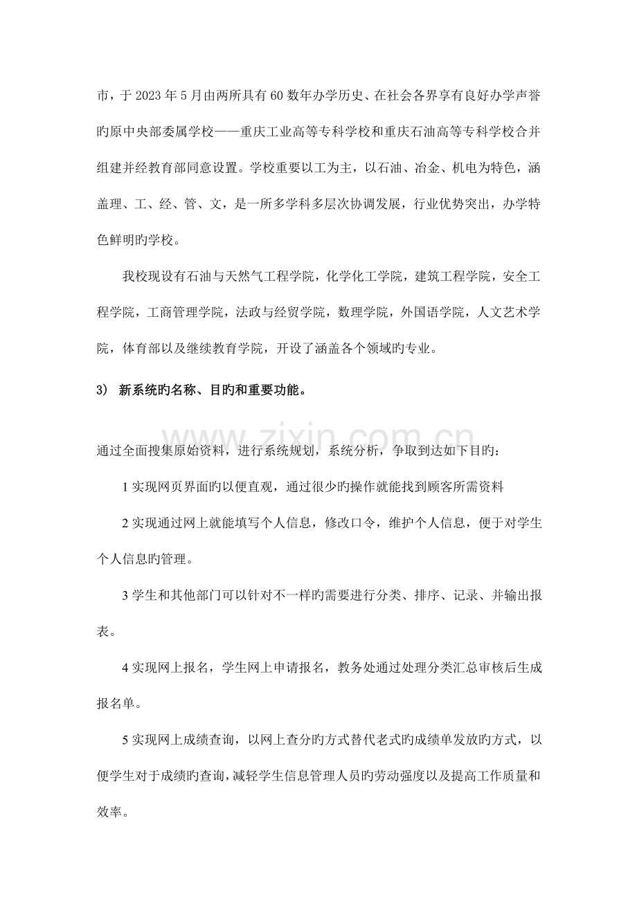 重庆科技大学管理信息系统实训报告.doc_第2页