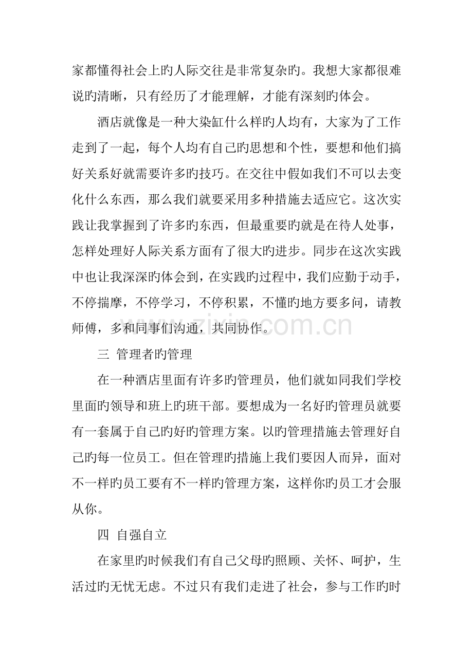 酒店管理实习报告三篇.docx_第2页