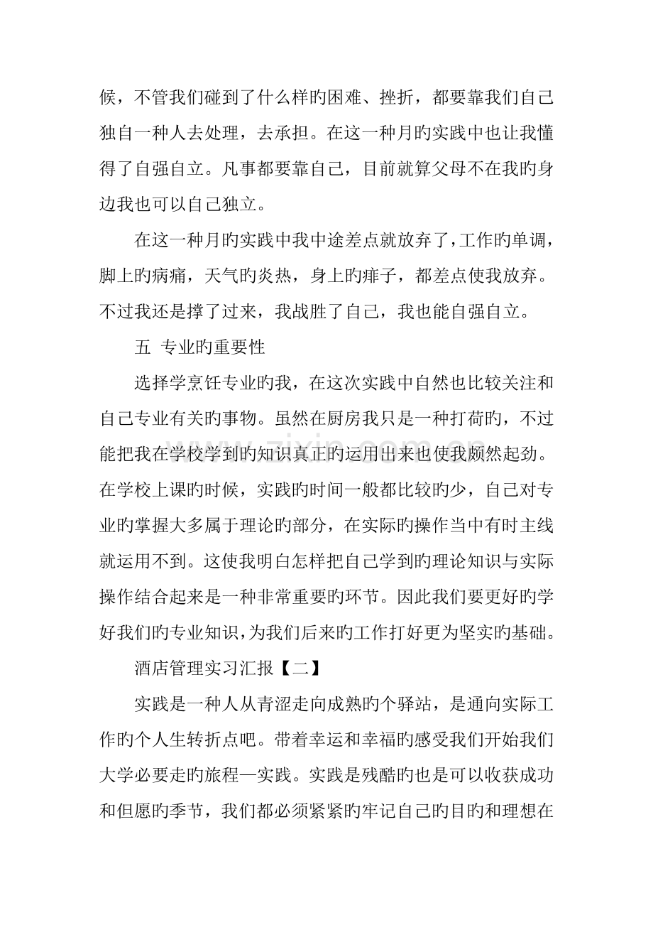 酒店管理实习报告三篇.docx_第3页