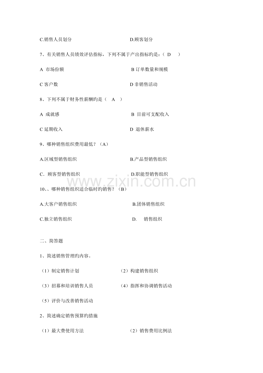 销售的管理系统模拟试地的题目.doc_第2页