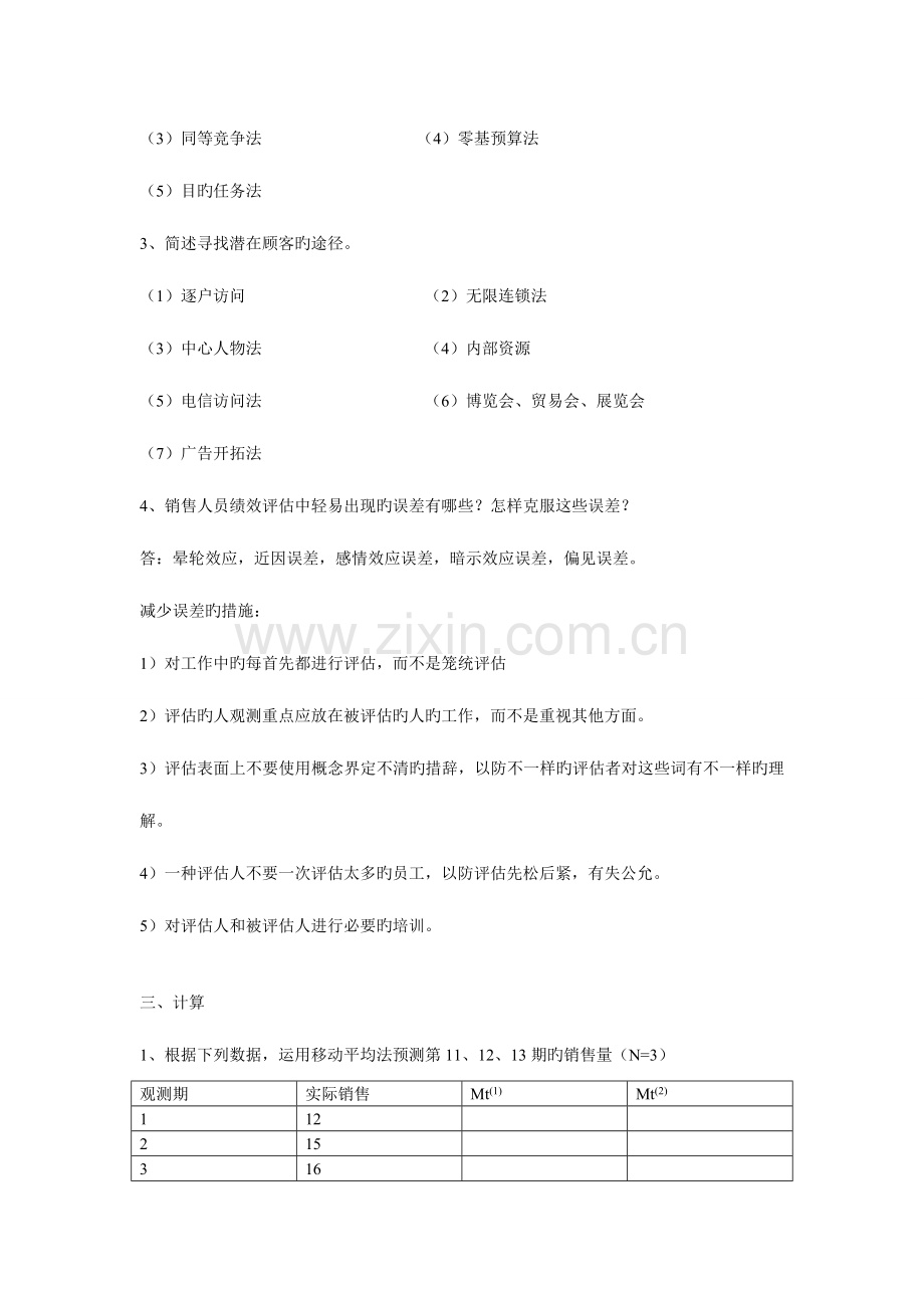 销售的管理系统模拟试地的题目.doc_第3页