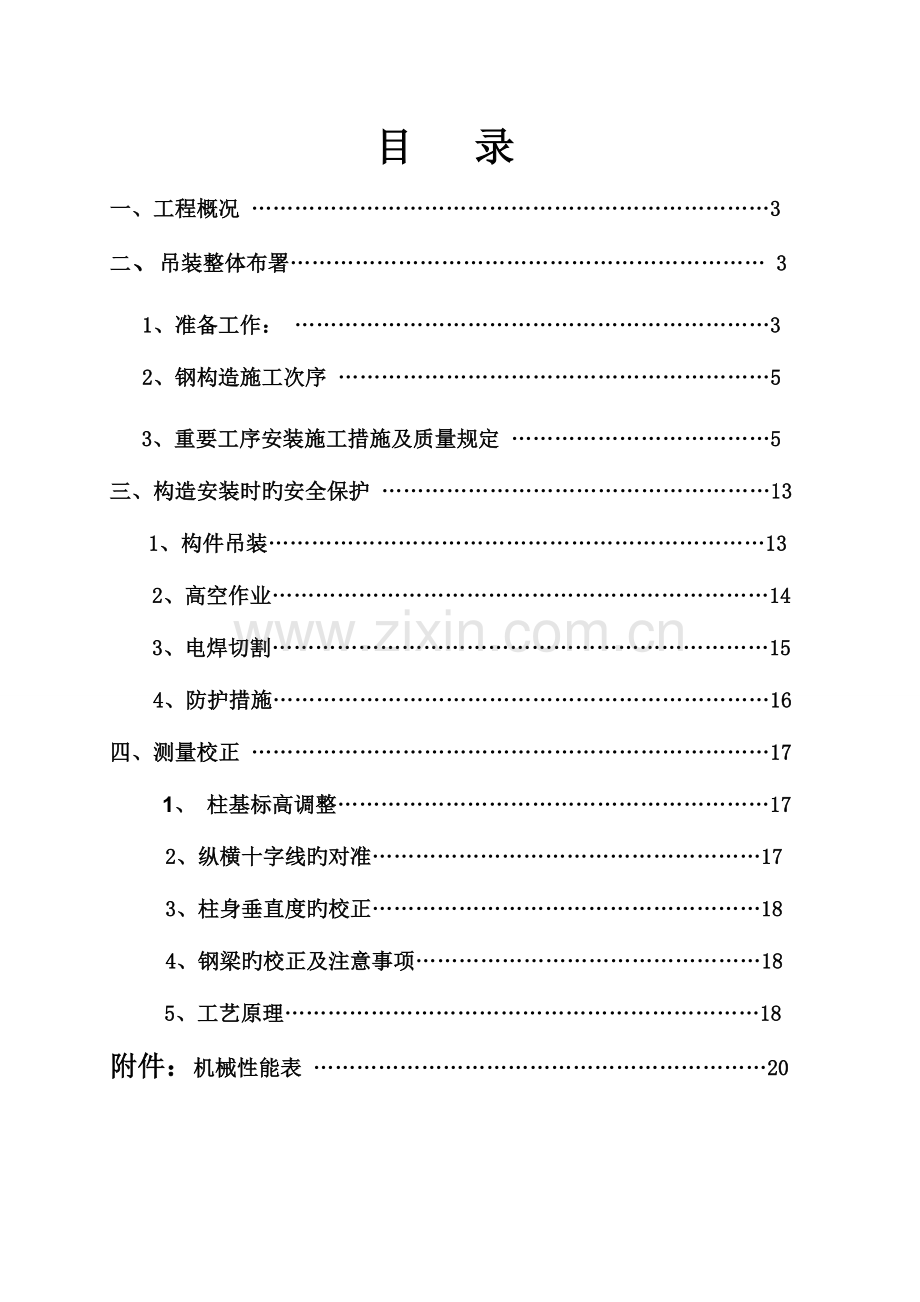 钢结构办公楼吊装方案.doc_第2页