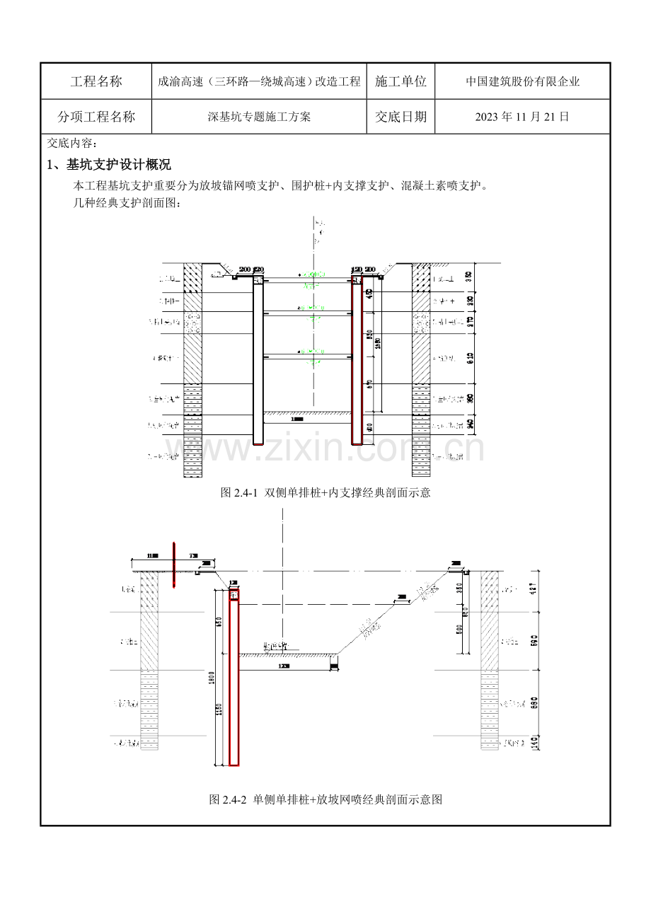 深基坑专项施工方案交底.docx_第1页