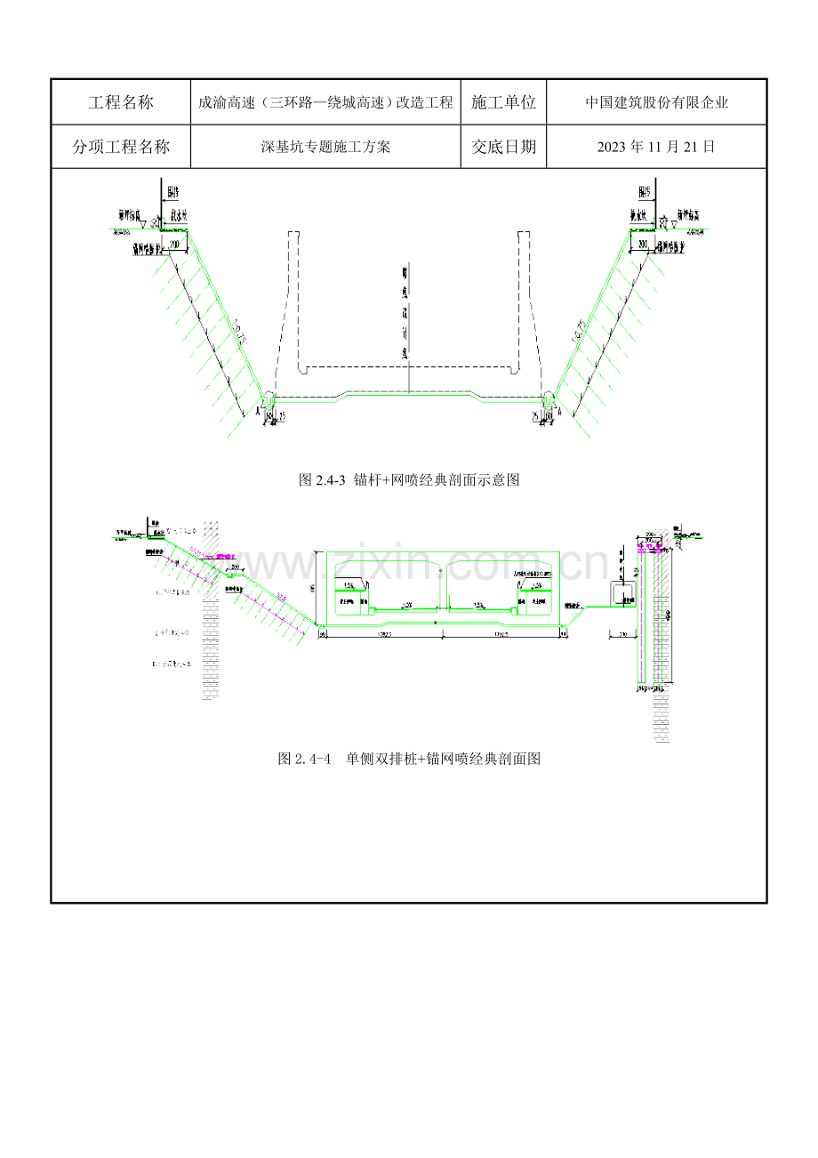 深基坑专项施工方案交底.docx_第2页