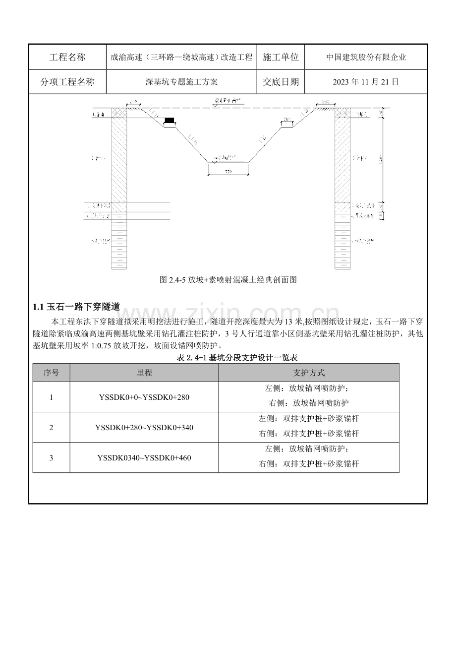 深基坑专项施工方案交底.docx_第3页