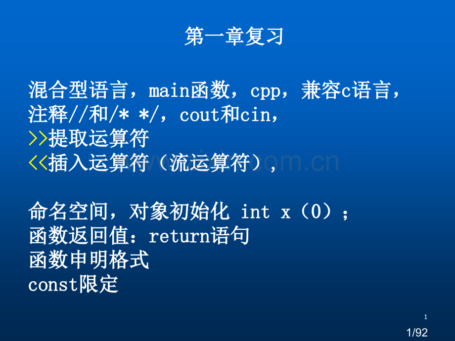 nam-复习串讲省名师优质课赛课获奖课件市赛课百校联赛优质课一等奖课件.ppt_第1页