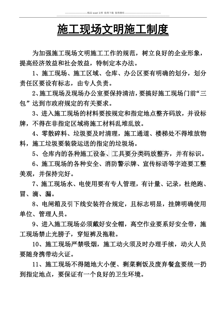 施工现场质量管理、文明施工、安全生产制度.doc_第2页