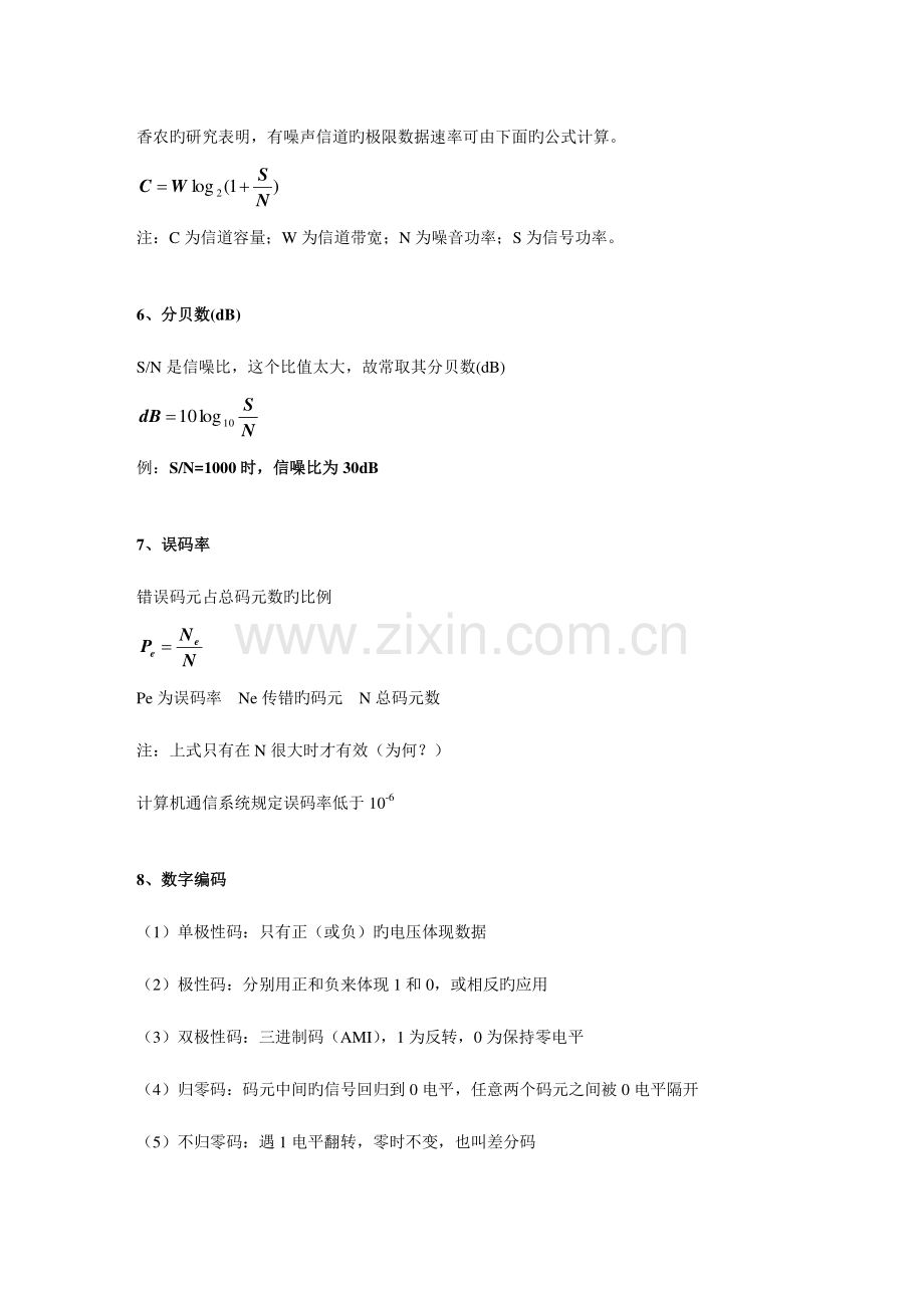 2023年网络工程师考试要点重点.doc_第2页