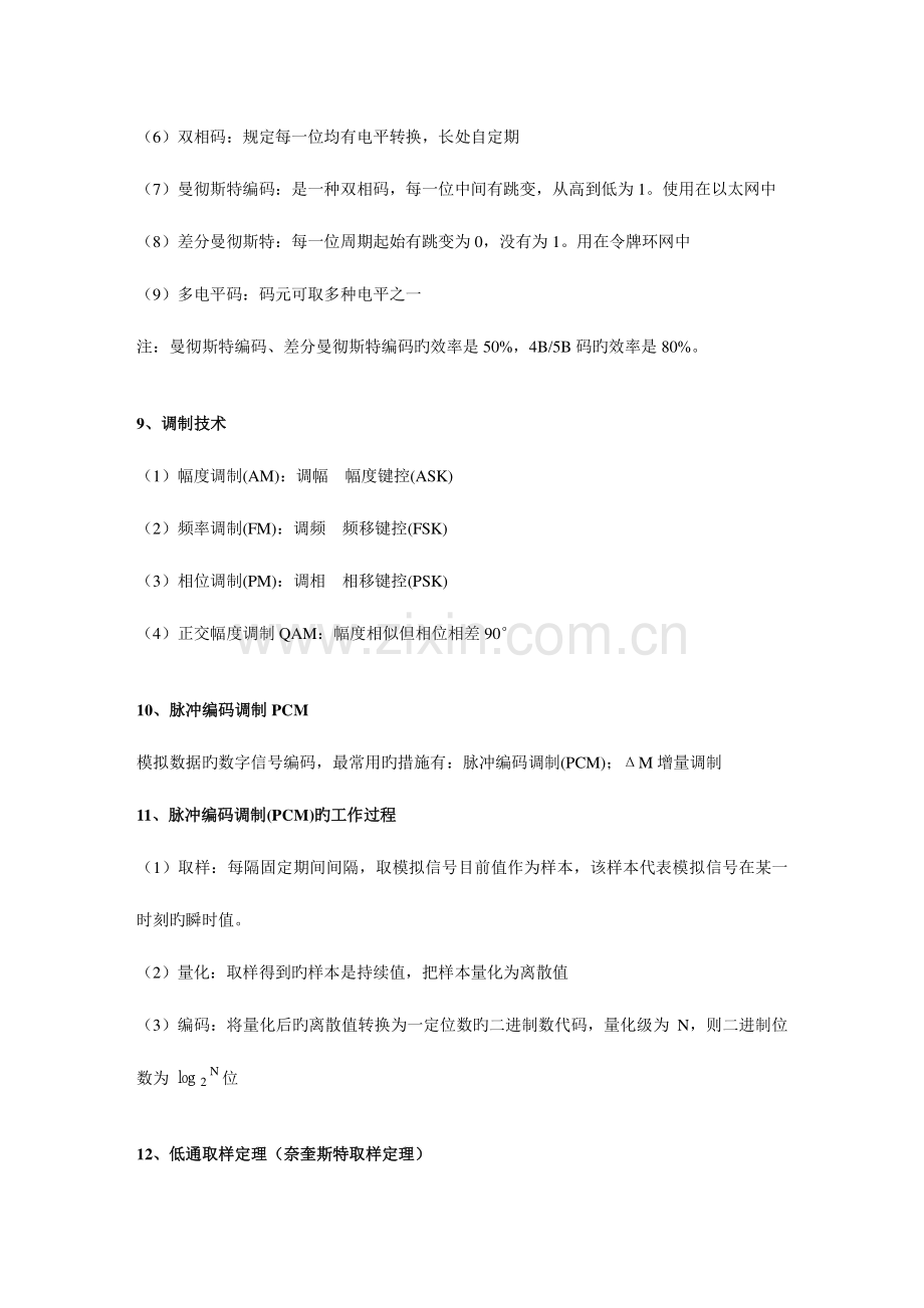 2023年网络工程师考试要点重点.doc_第3页