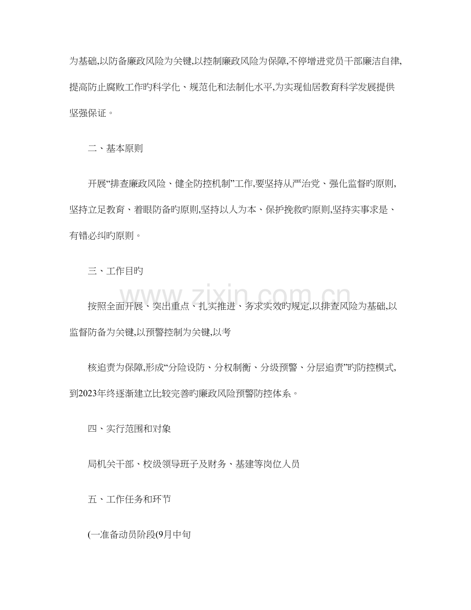 系统廉政风险防控机制建设实施方案.doc_第2页