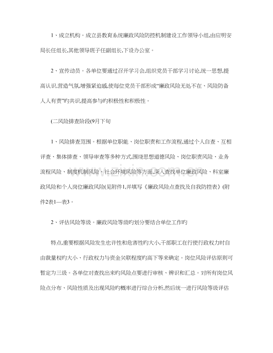 系统廉政风险防控机制建设实施方案.doc_第3页