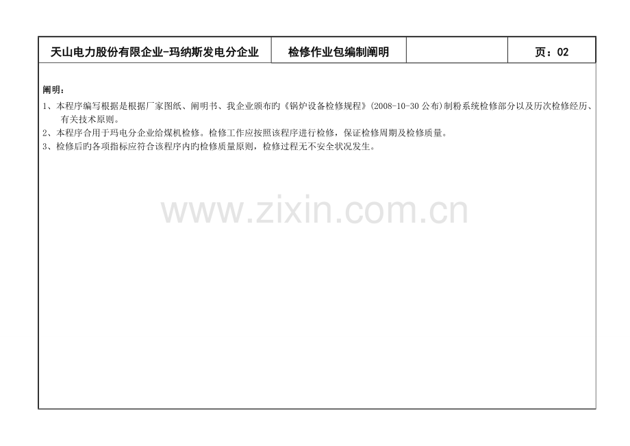 电子称重皮带给煤机作业指导书.doc_第3页