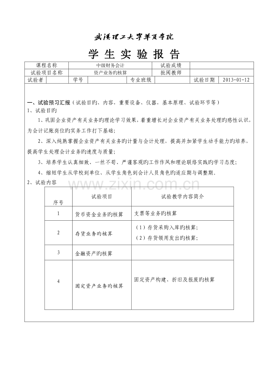 2023年学生实验报告新编.doc_第1页