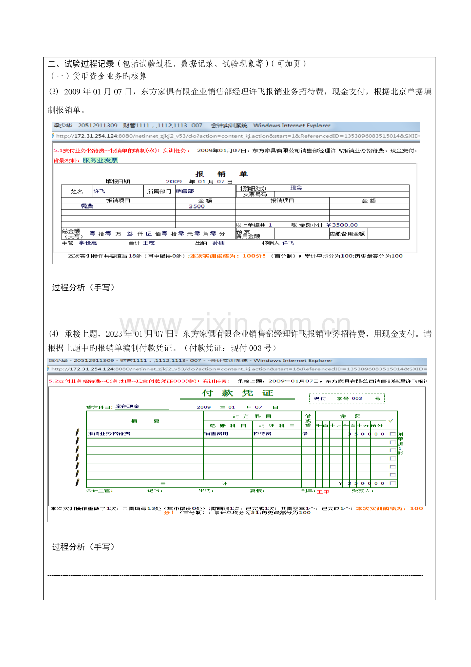 2023年学生实验报告新编.doc_第3页