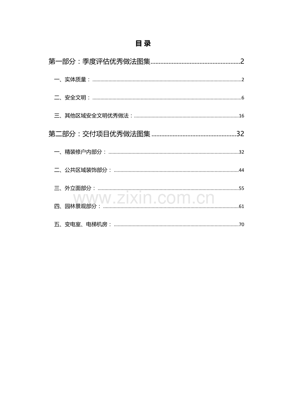 装饰装修施工工艺优秀做法图集.docx_第1页