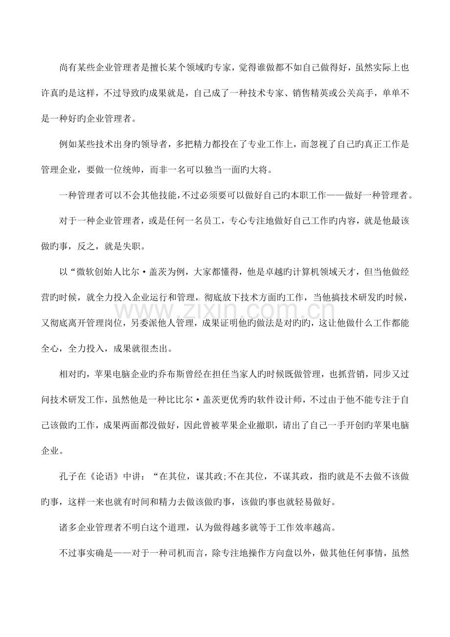 管理者的未来工作规划.docx_第3页